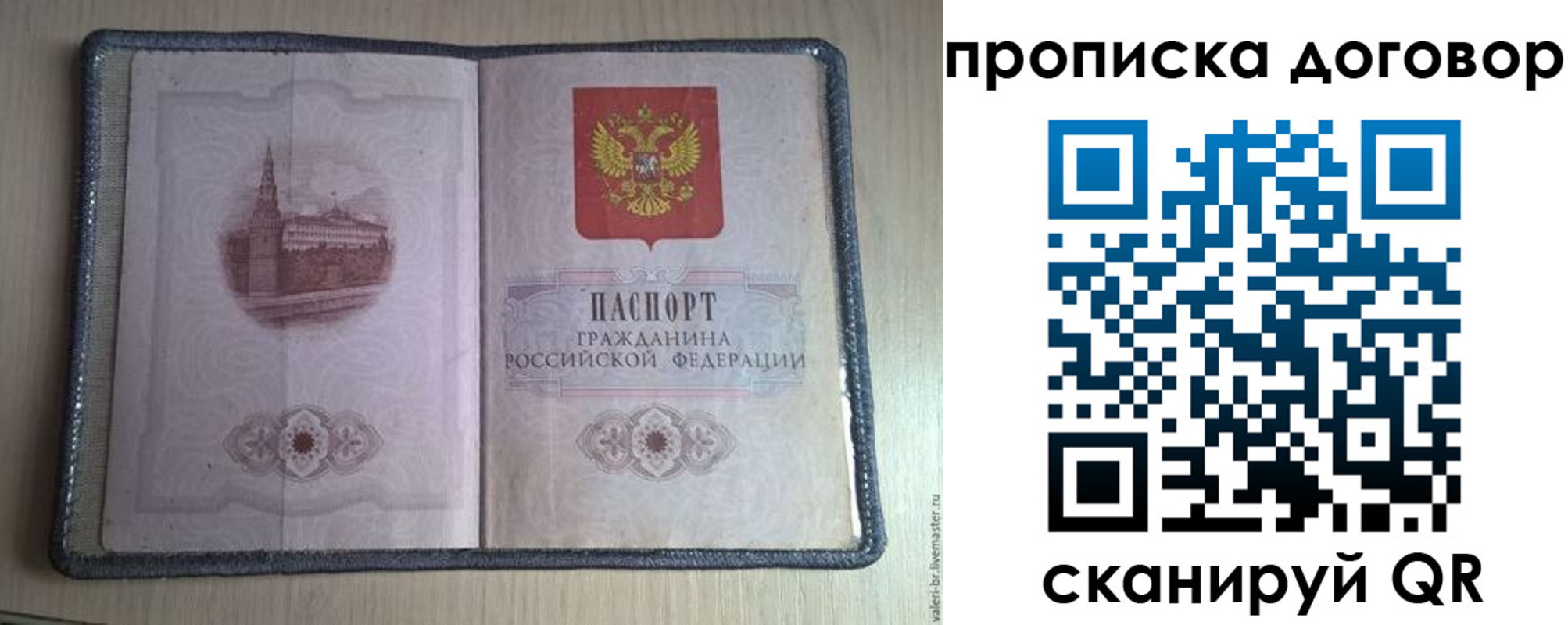 прописка для работы в Закаменске