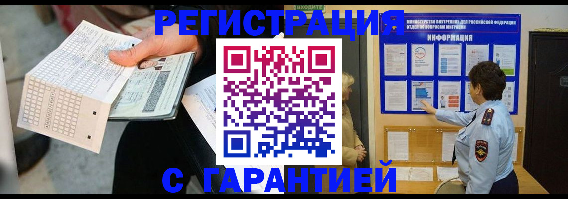 временная прописка в Закаменске