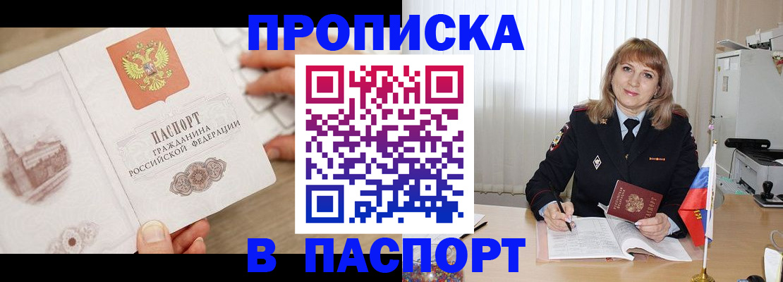 пропишу в квартире в Закаменске