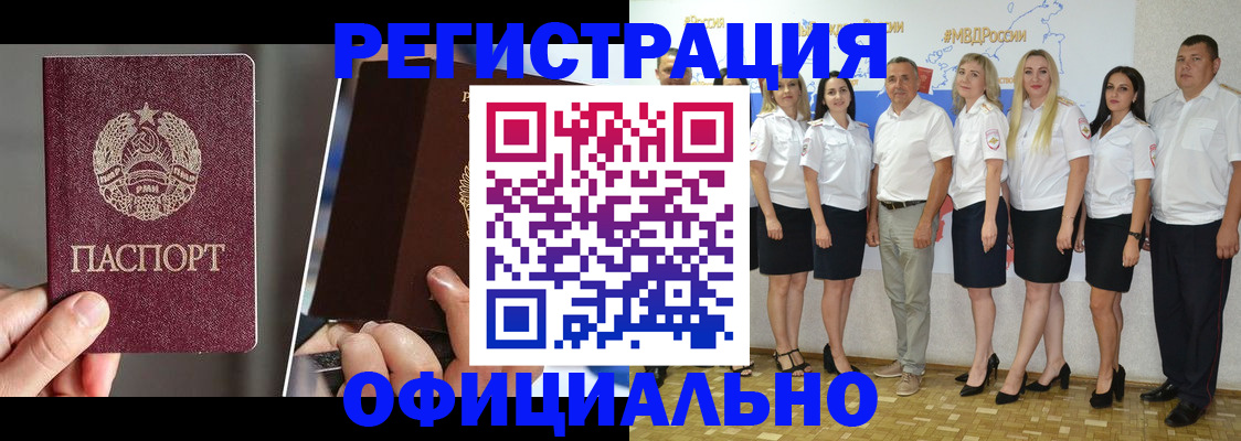 временная регистрация для всех в Закаменске