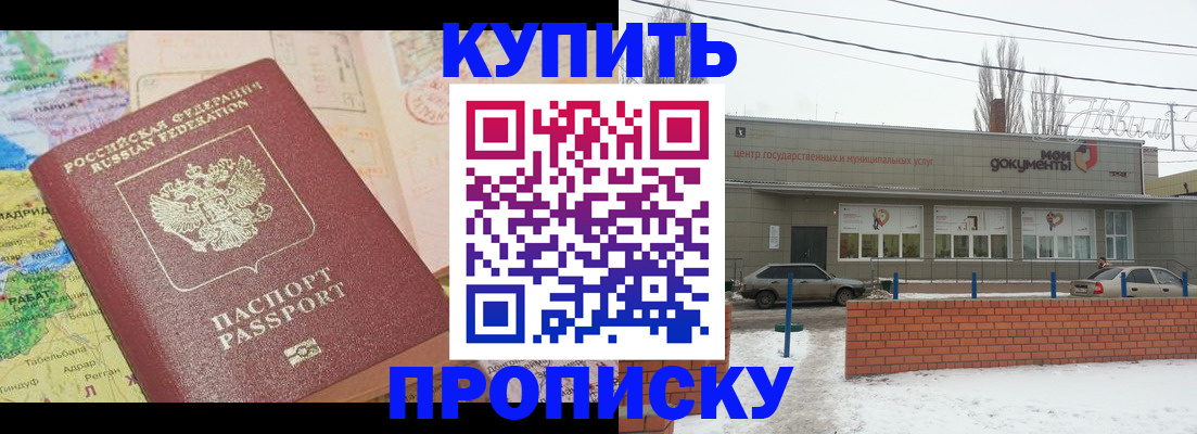 прописка регистрация в Закаменске