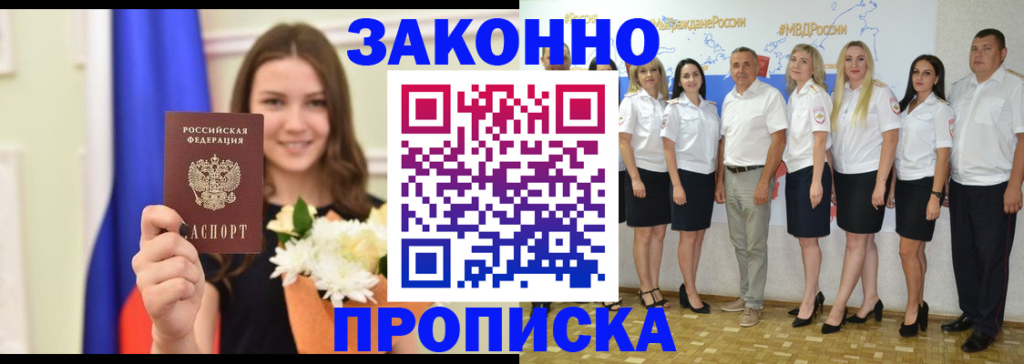 временная регистрация в Закаменске